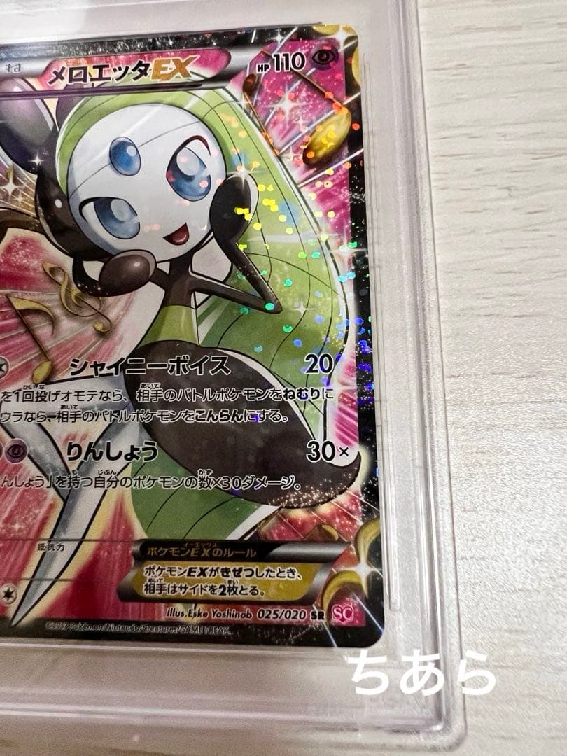 PSA 10 Pokemon Meloetta ex SR — SC Concept Pack Shiny Collection 025/020 — Japanese