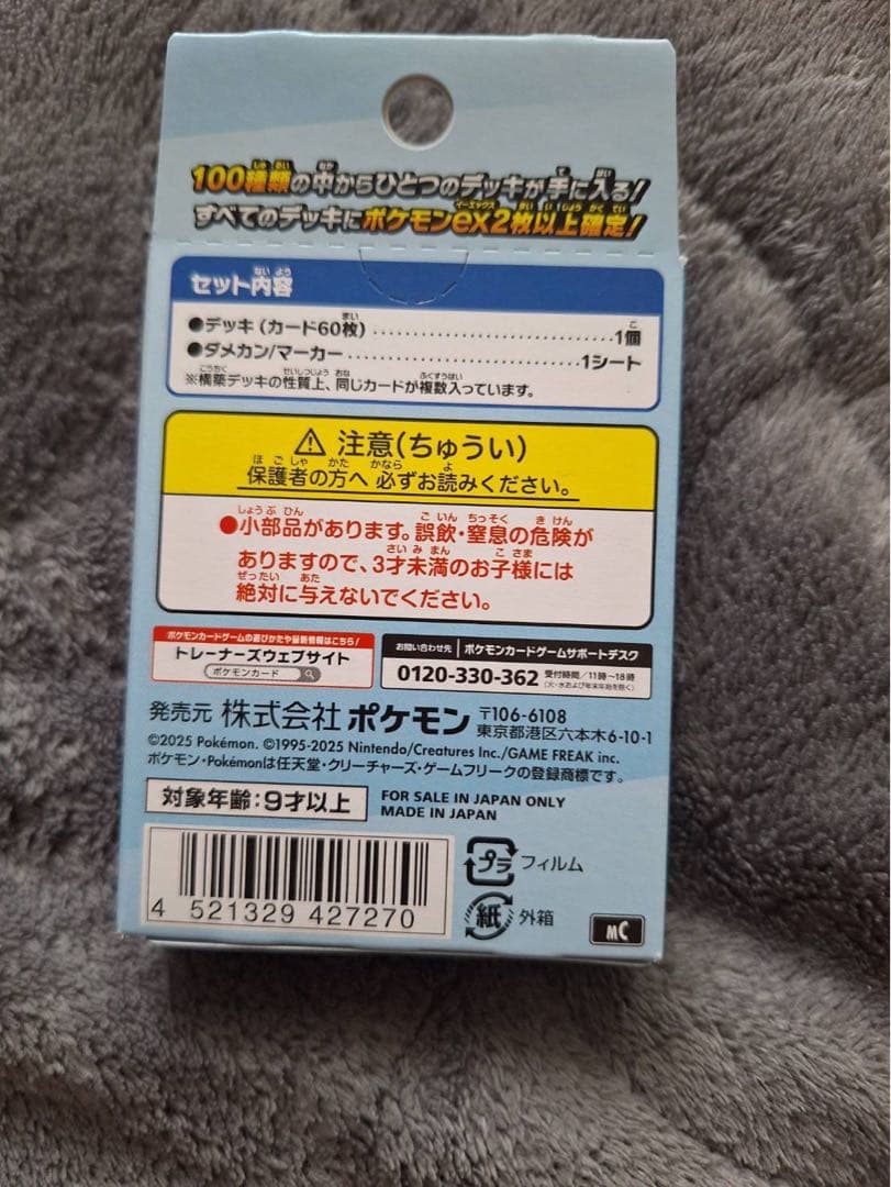 Pokemon Start Deck 100 Battle Collection Box — M Start Deck 100 Battle Collection — Japanese