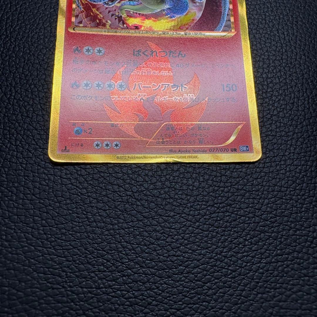 Pokemon Charizard UR — BW Expansion Pack Plasma Gale 077/070 — Japanese