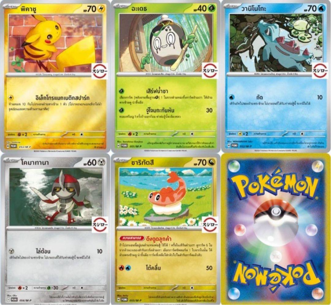 Pokemon Taisē Sushiro Pokémon Card Collaboration Pack Pack — Japanese