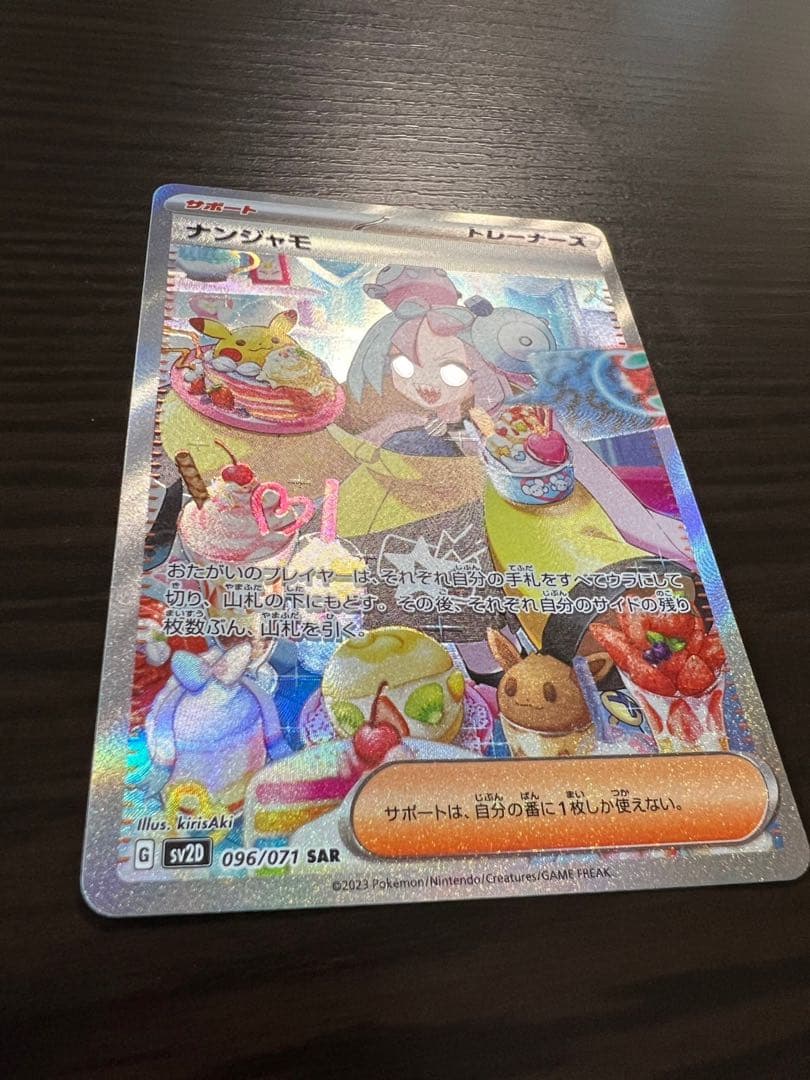 Pokemon Nanjamo SAR SAR — Japanese