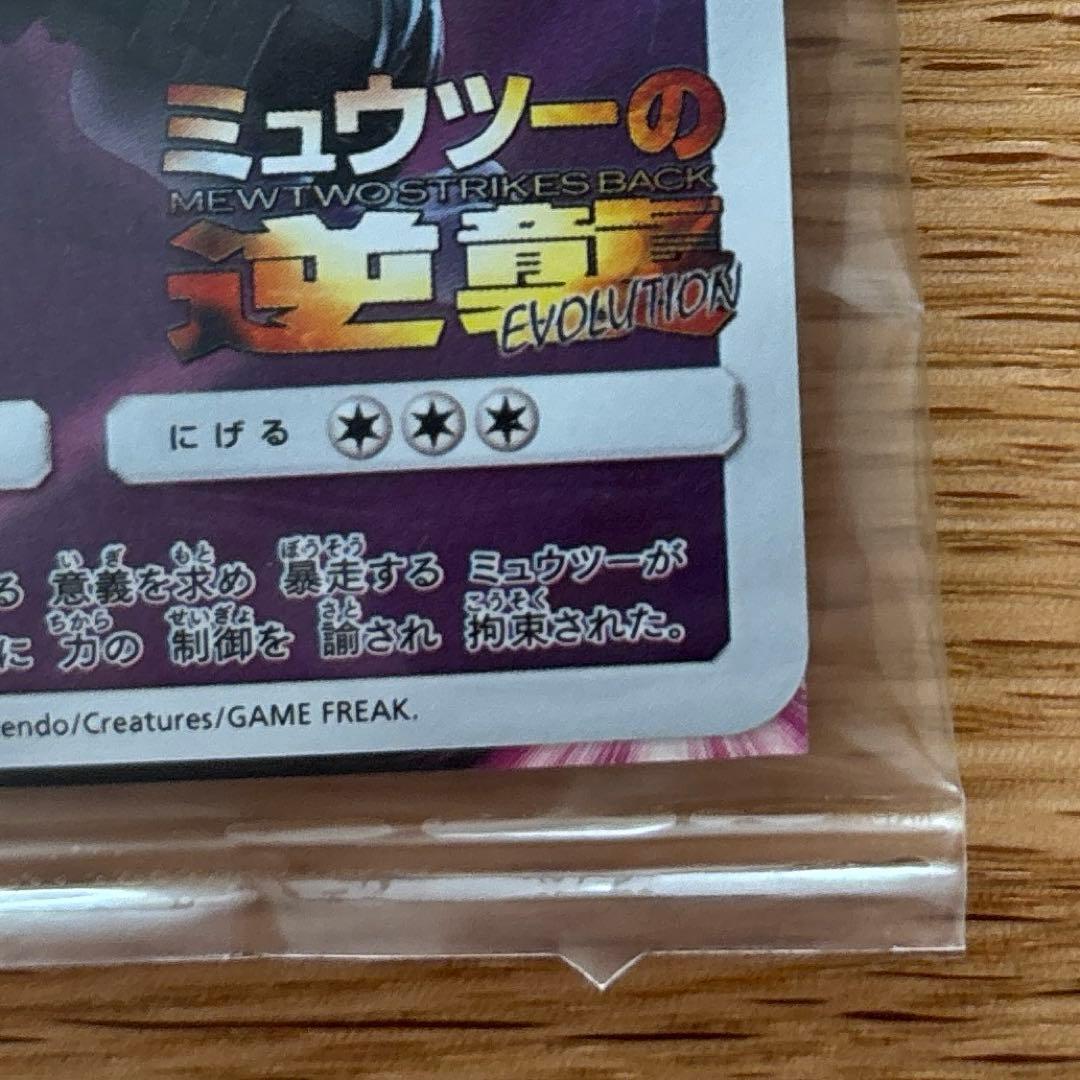 Pokemon Mewtwo EVOLUTION — SM-P Promo Card — Japanese