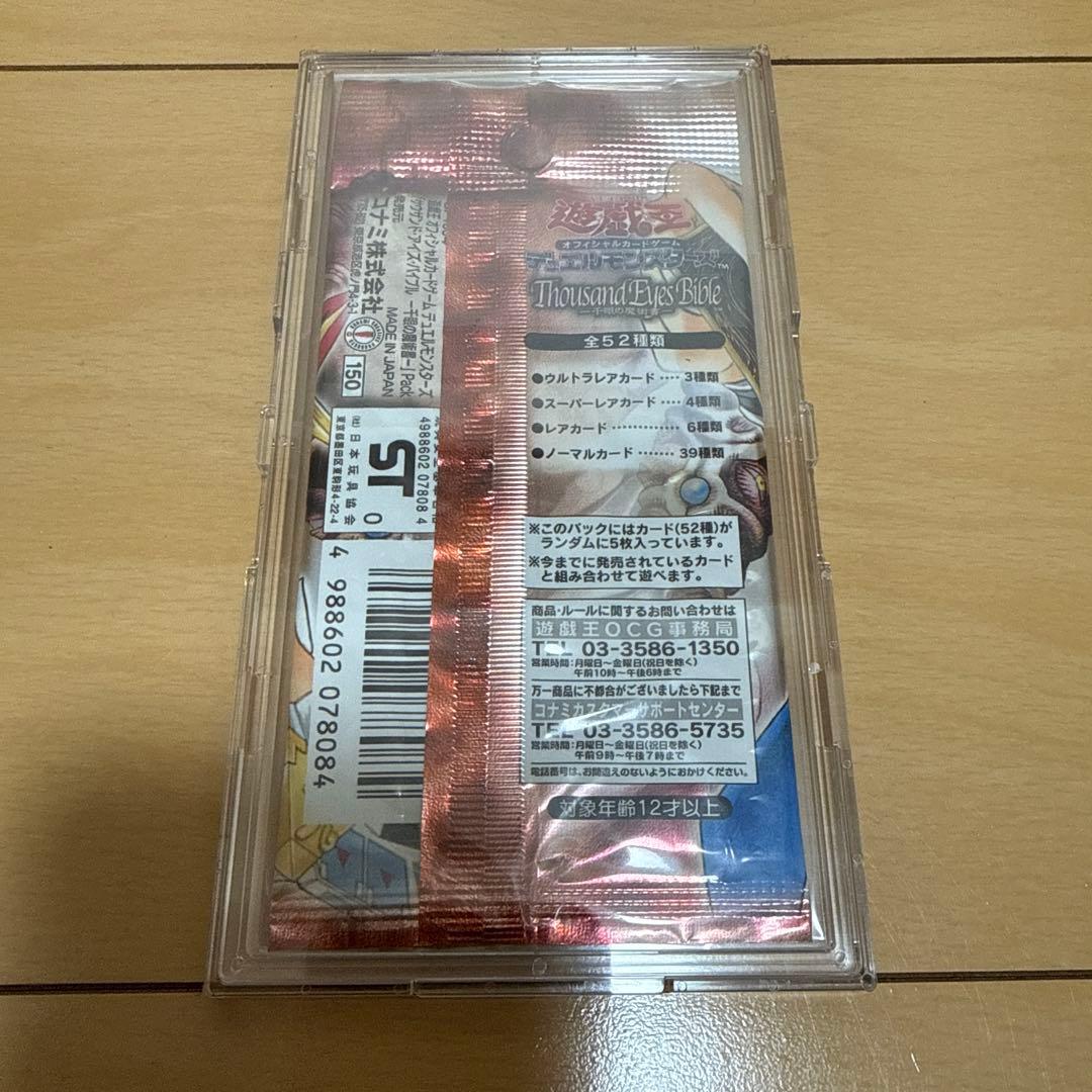 Yu-Gi-Oh Thousand Eyes Bible Pack — Japanese