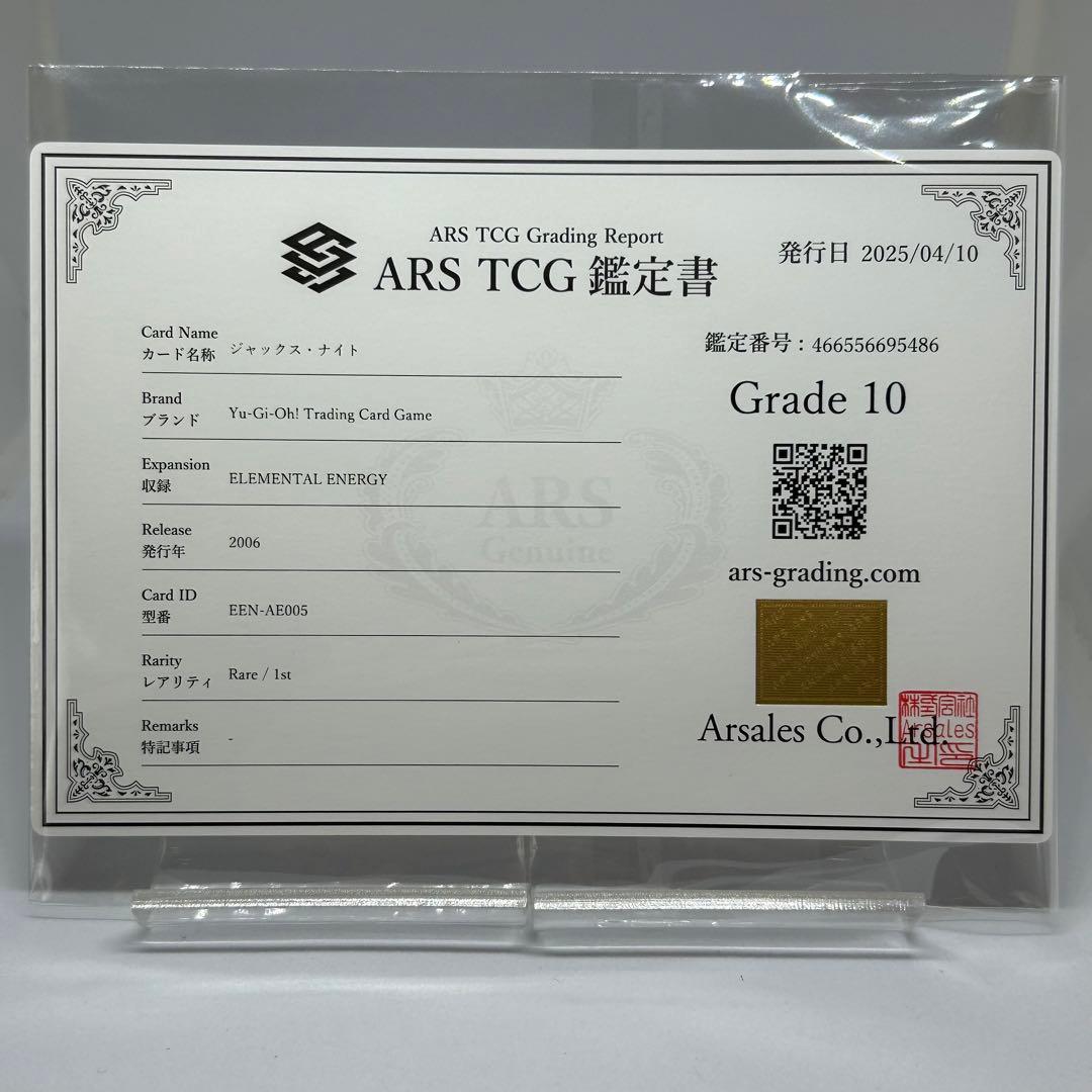 ARS 10 Yu-Gi-Oh JACK'S KNIGHT — Japanese
