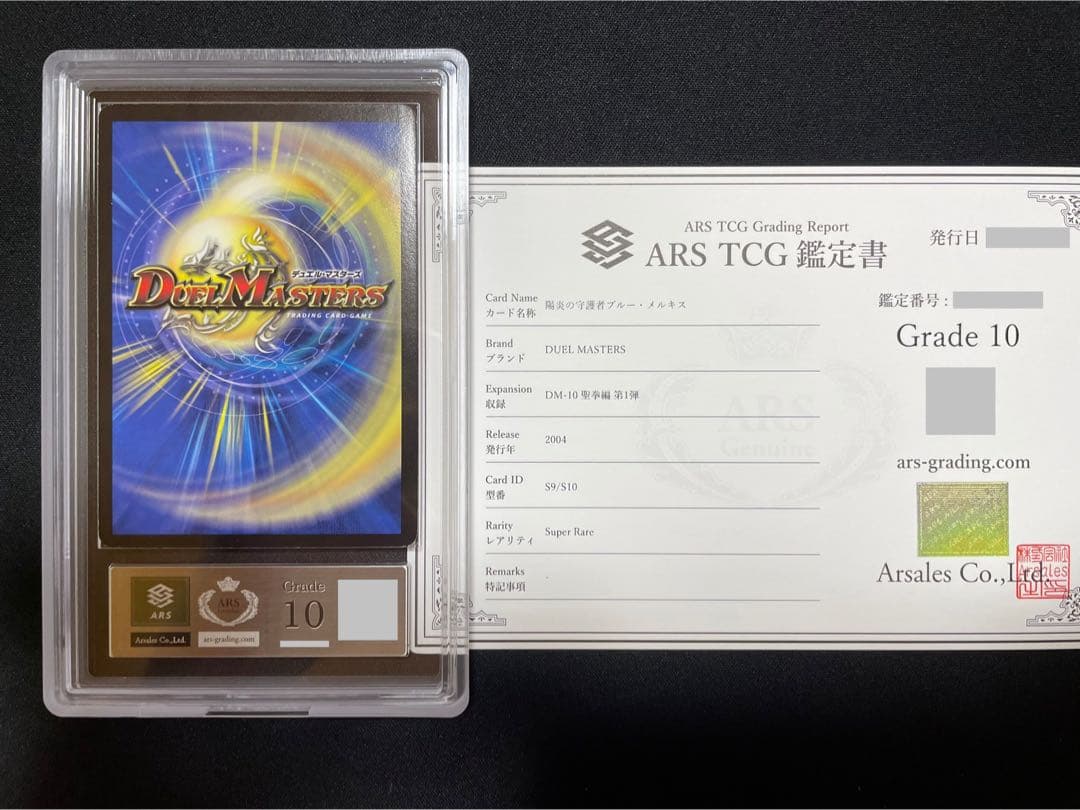ARS 10 Duel Masters Guardian of Flare, Bloom Merkis — Japanese