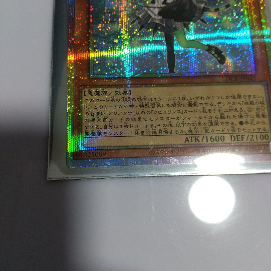 Yu-Gi-Oh Ariana, the Labyrinth Servant of the Silver Castle — Japanese