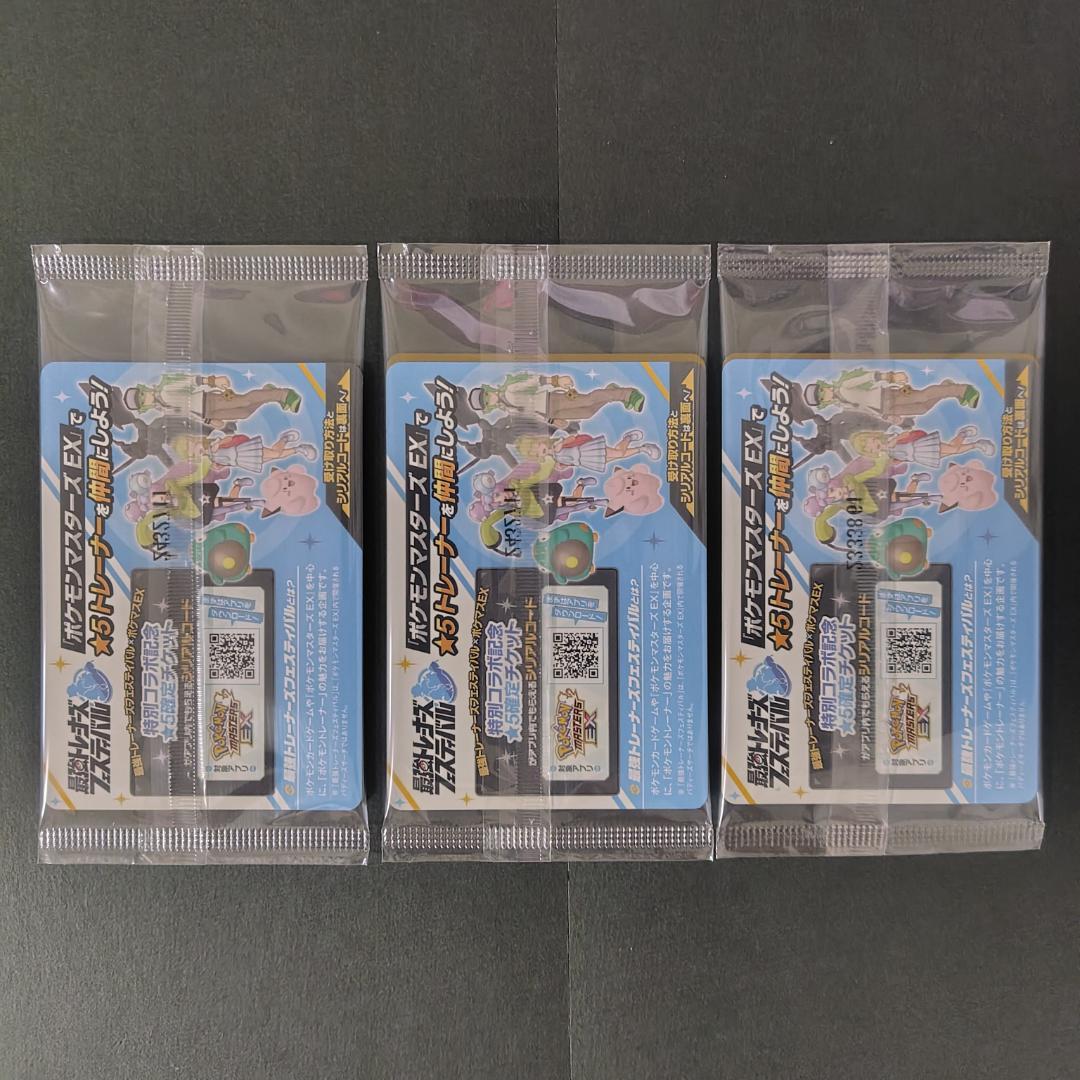 Pokemon Wattrel Pack — Japanese