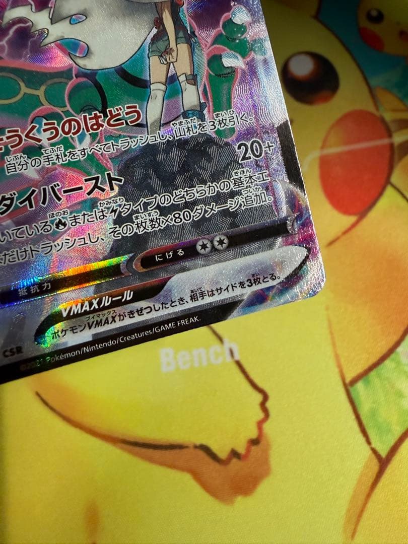 Pokemon Rayquaza VMAX — Japanese