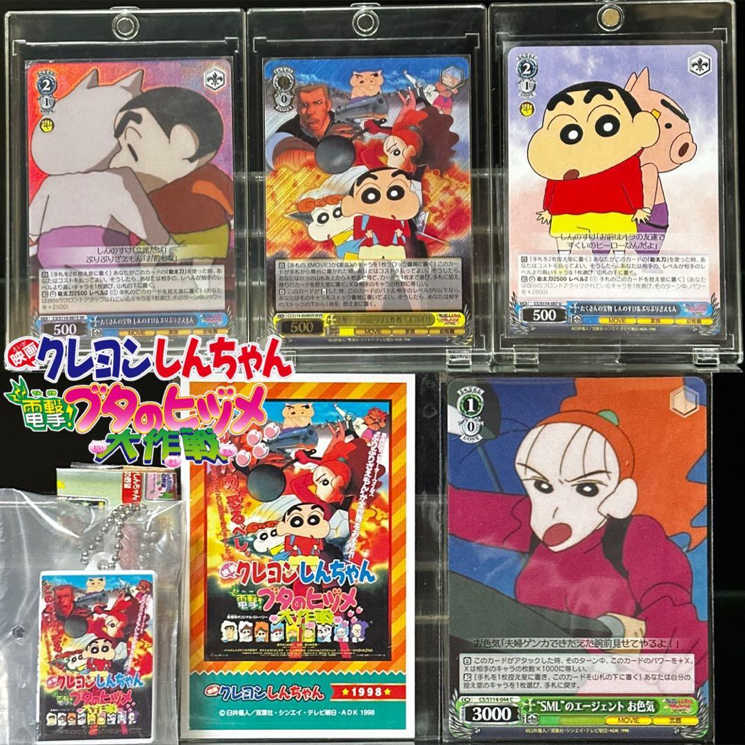 Weiss Schwarz Crayon Shin-chan: Dengeki! Pig's Heelbone Great Strategy — Japanese