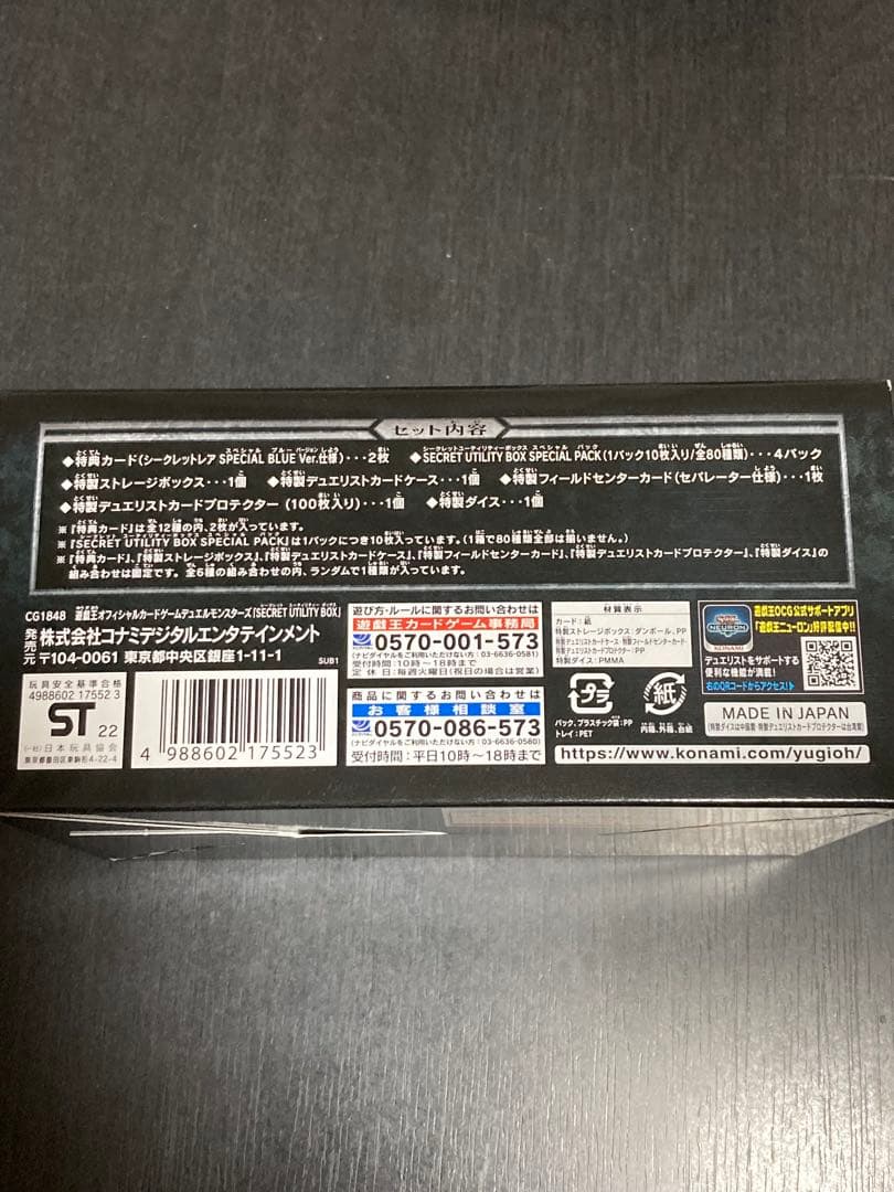 Yu-Gi-Oh Brand New Sealed Yu-Gi-Oh! OCG Secret Utility Box Box — Japanese