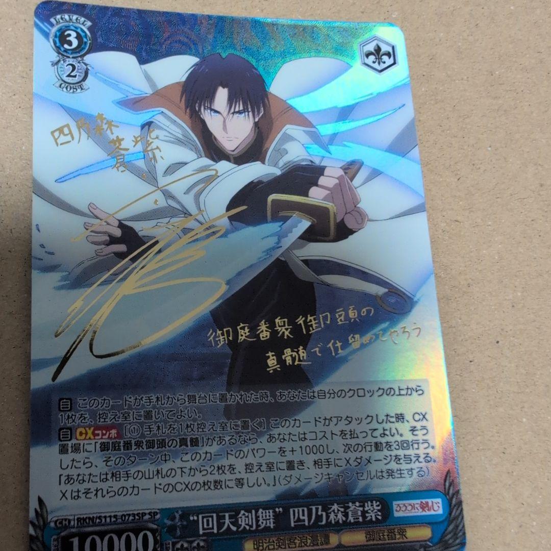 Weiss Schwarz Vividred Operation Just Because! Rurouni Kenshin Spiral Sword Dance Souzou Moris — Japanese