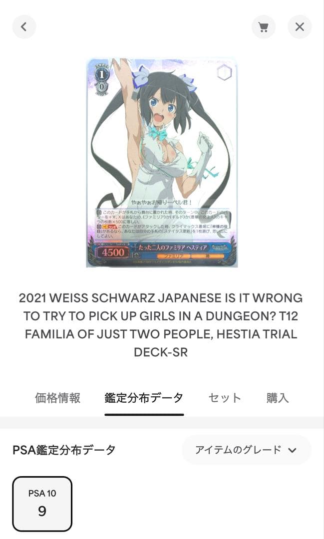 PSA 10 Weiss Schwarz Goddess Hestia — Japanese
