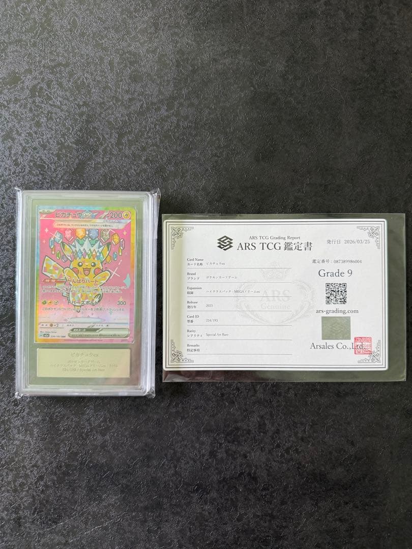 ARS 9 Pokemon Pikachu ex SAR — M High Class Pack MEGA Dream ex — Japanese