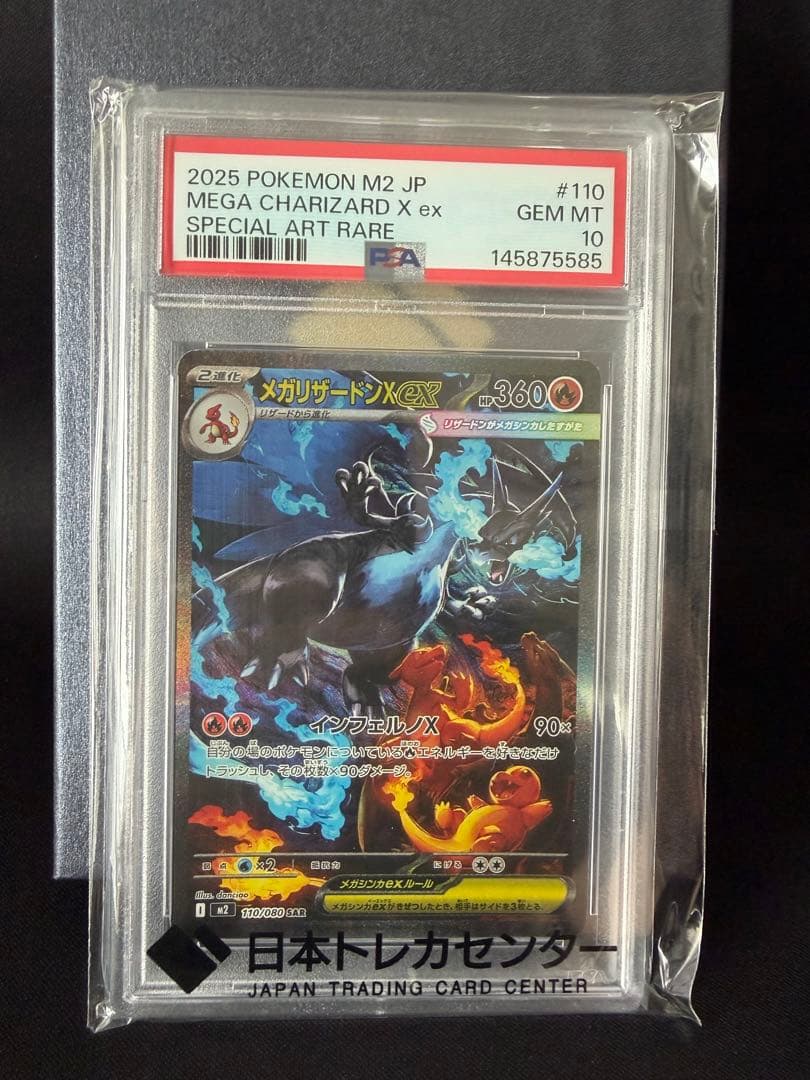 PSA 10 Pokemon Mega Charizard ex SAR — M Expansion Pack Inferno X 110/080 — Japanese