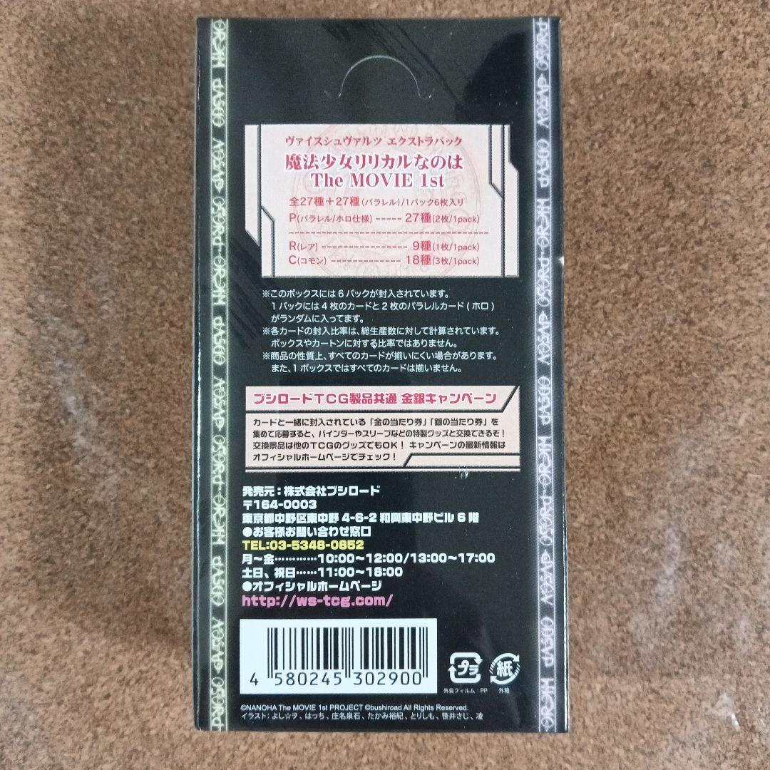 Weiss Schwarz Extra Pack: Magical Girl Lyrical Nanoha The Movie 1st Box — Japanese