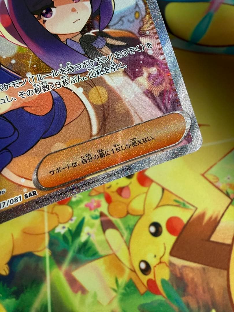 Pokemon Pokémon Card Muck SAR — Japanese