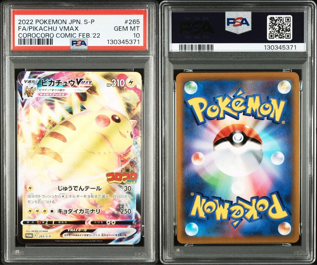 PSA 10 Pokemon Pikachu PROMO — Japanese
