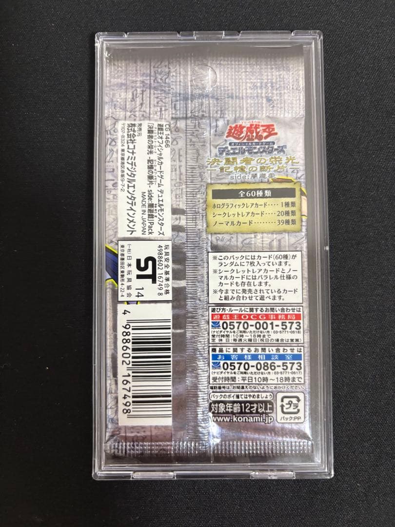 Yu-Gi-Oh Duelist's Glory - Fragments of Memory Side: Darkness Yuugi Pack — Japanese