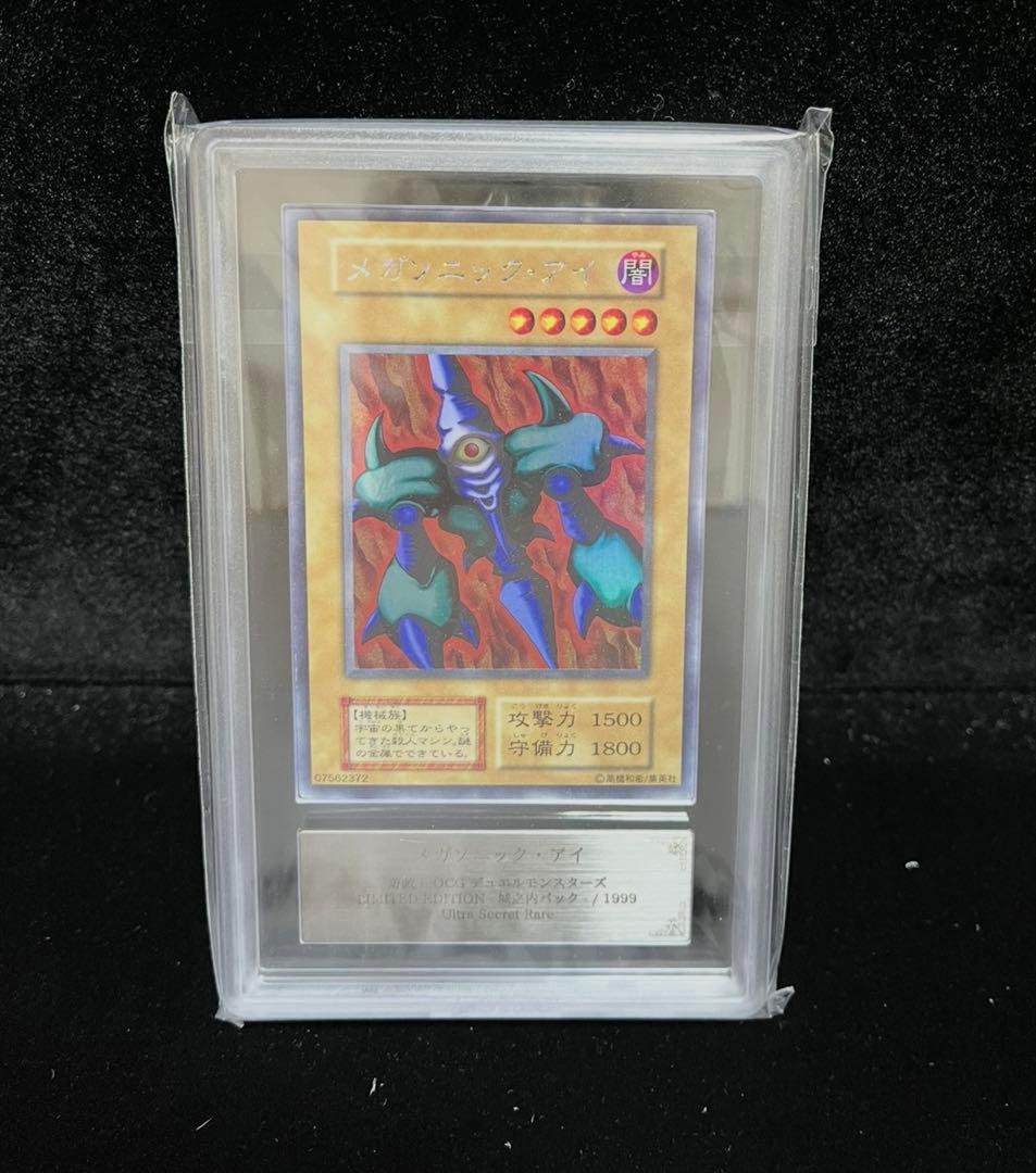 ARS 9 Yu-Gi-Oh Mega Sonic Eye Urusekurea — Japanese