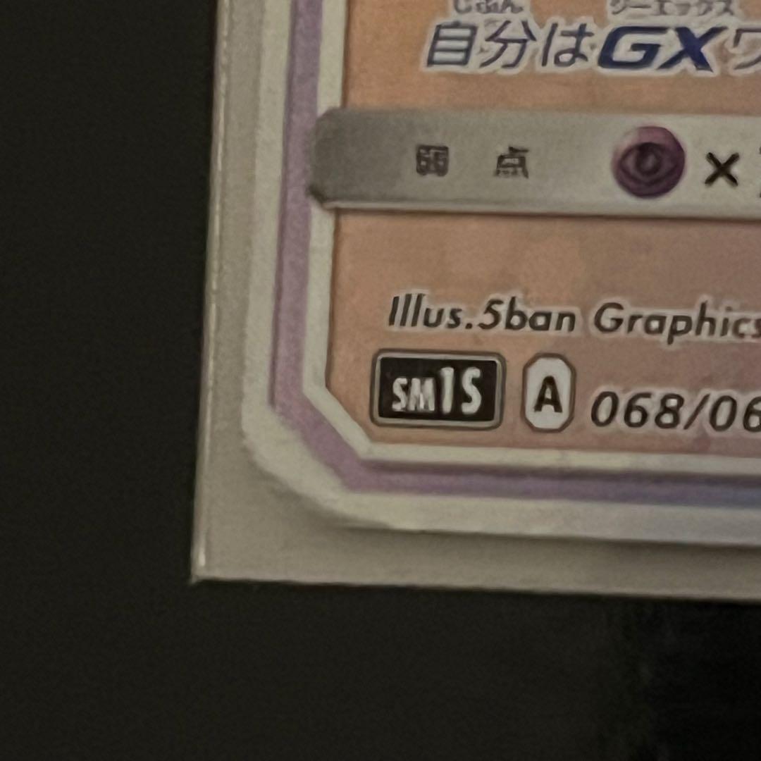 Pokemon Espeon GX — Japanese