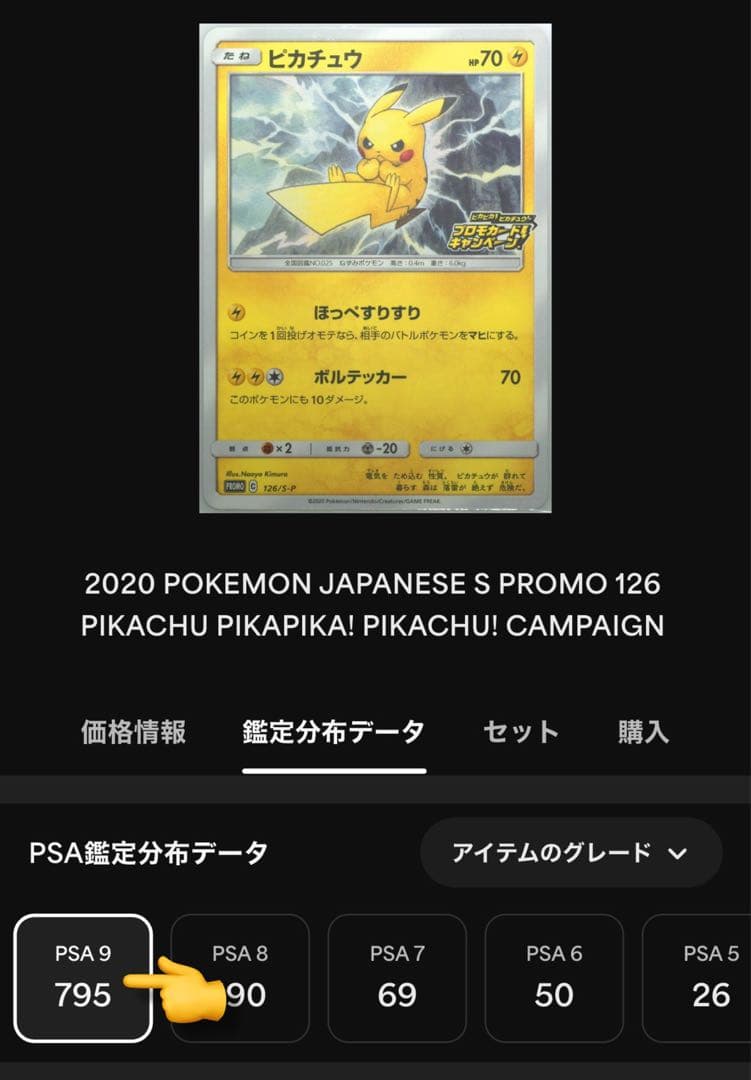 PSA8以下 Pokemon Pikachu PROMO — S Series Promo Card 126/S-P — Japanese