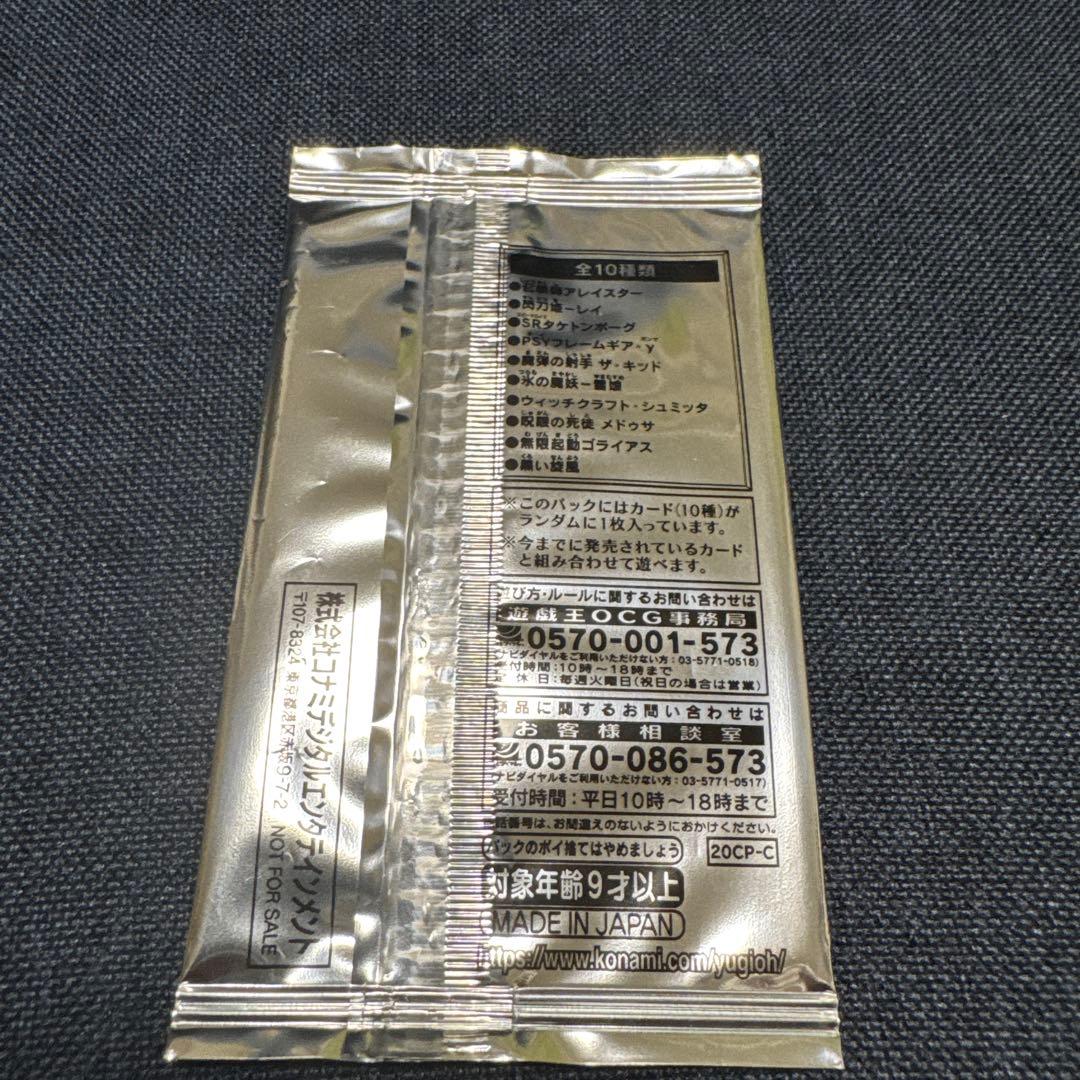 Yu-Gi-Oh Yu-Gi-Oh! 20th Secret Rare Challenge Pack 1 Pack ④ Pack — Japanese
