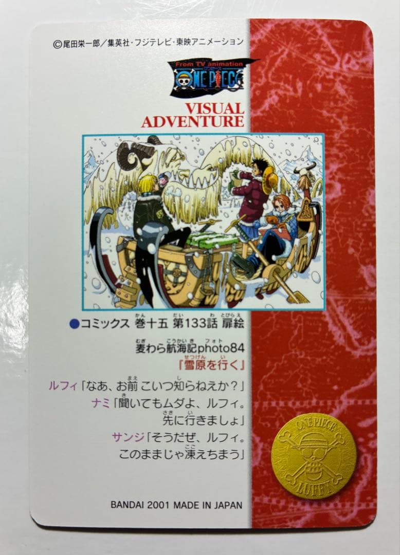One Piece Beautiful One Piece Visual Adventure Straw Hat Pirates Voyage 139 Heading Throug — Japanese