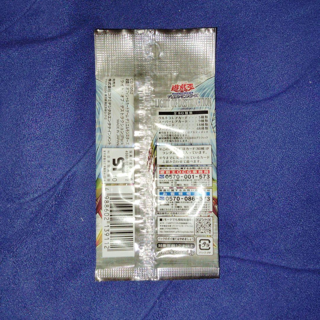 Yu-Gi-Oh Yu-Gi-Oh! LIGHT OF DESTRUCTION Pack — Japanese
