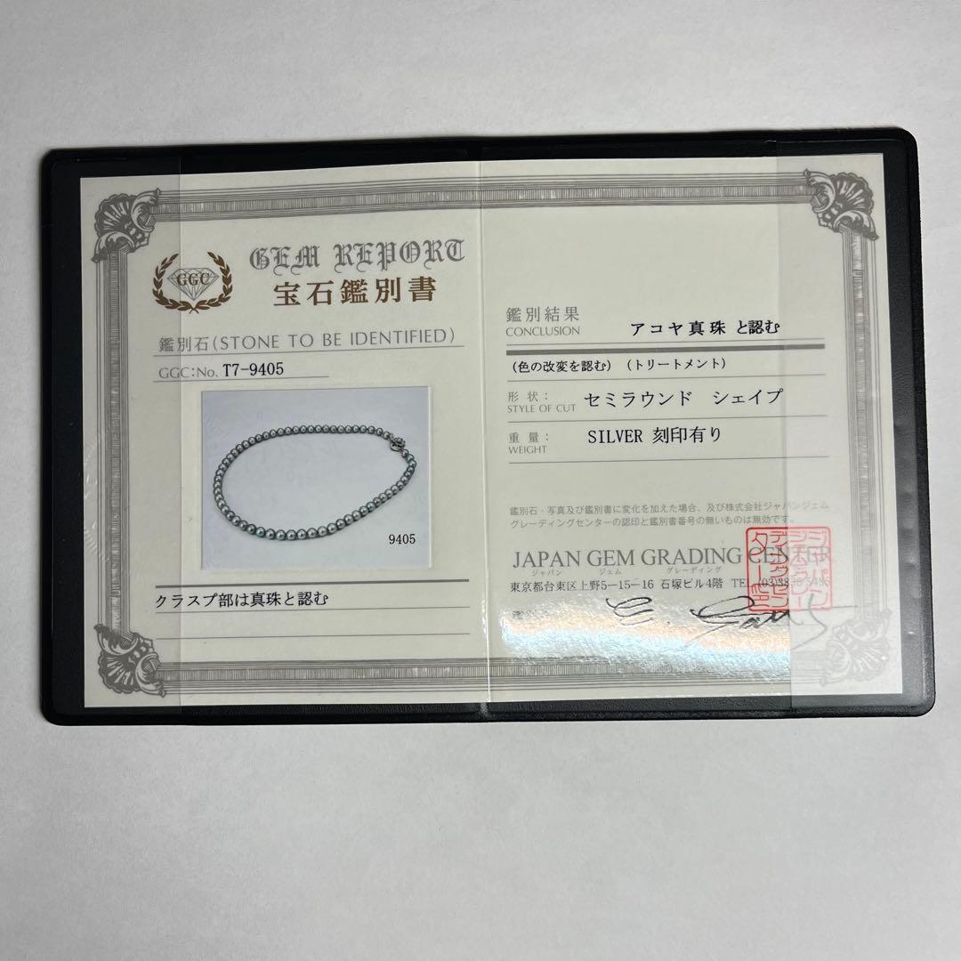 Akoya pearl necklace with 6.5-7.0mm blue pearls and silver markings on 43cm chain with certificate