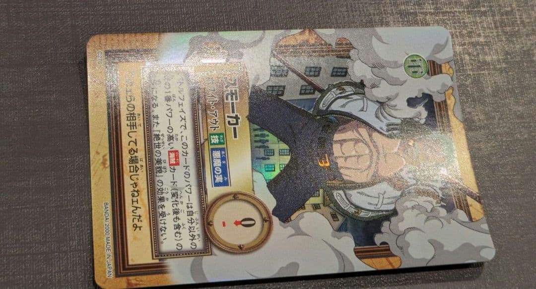 One Piece Smoker — Japanese