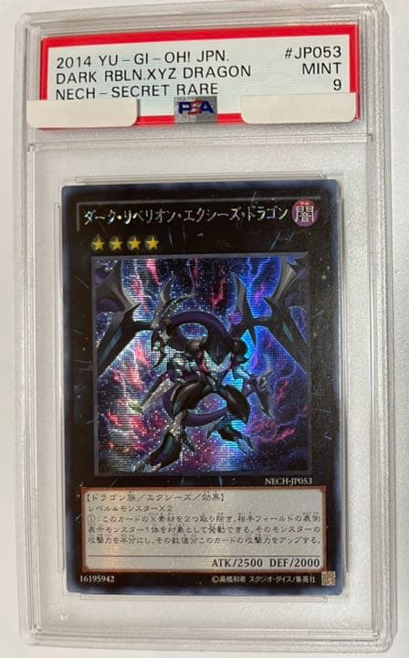 Yu-Gi-Oh Dark Rebellion Xyz Dragon — Japanese