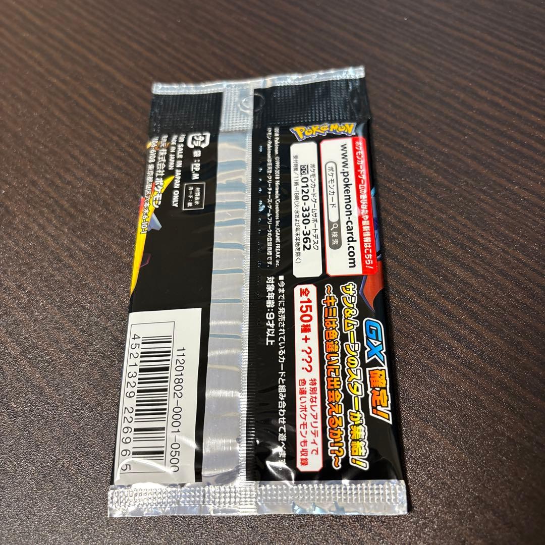 Pokemon Sun & Moon High Class Pack GX Ultra Shiny Pack — Japanese