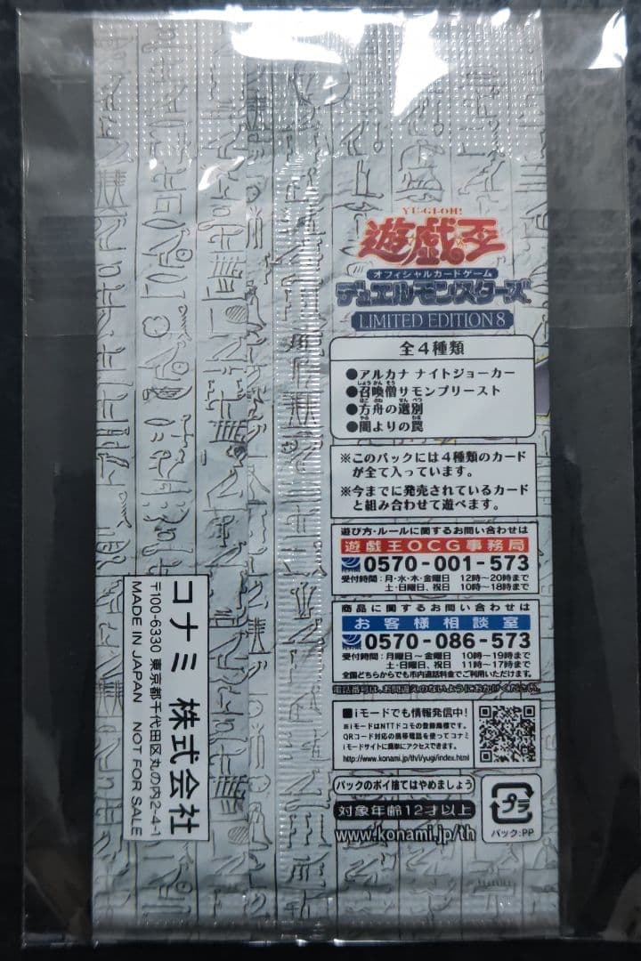Yu-Gi-Oh Yu-Gi-Oh! Limited Edition 8 Unopened Pack Pack — Japanese