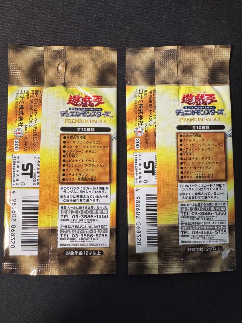Yu-Gi-Oh Yu-Gi-Oh! OCG Premium Pack 3 Unopened 2 Packs Pack — Japanese