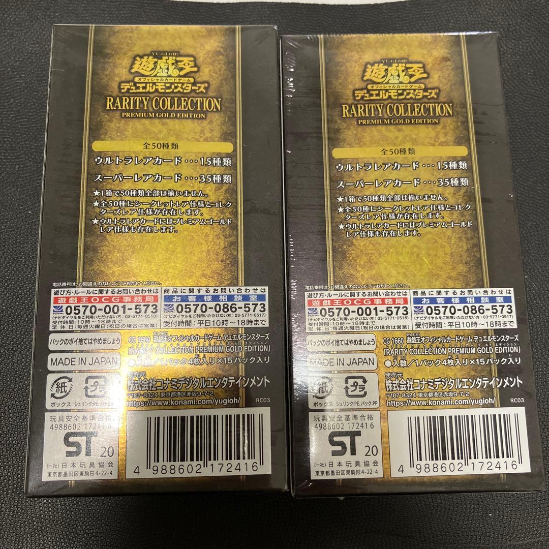 Yu-Gi-Oh Yu-Gi-Oh! Rare Value Collection Gold Edition Box — Japanese