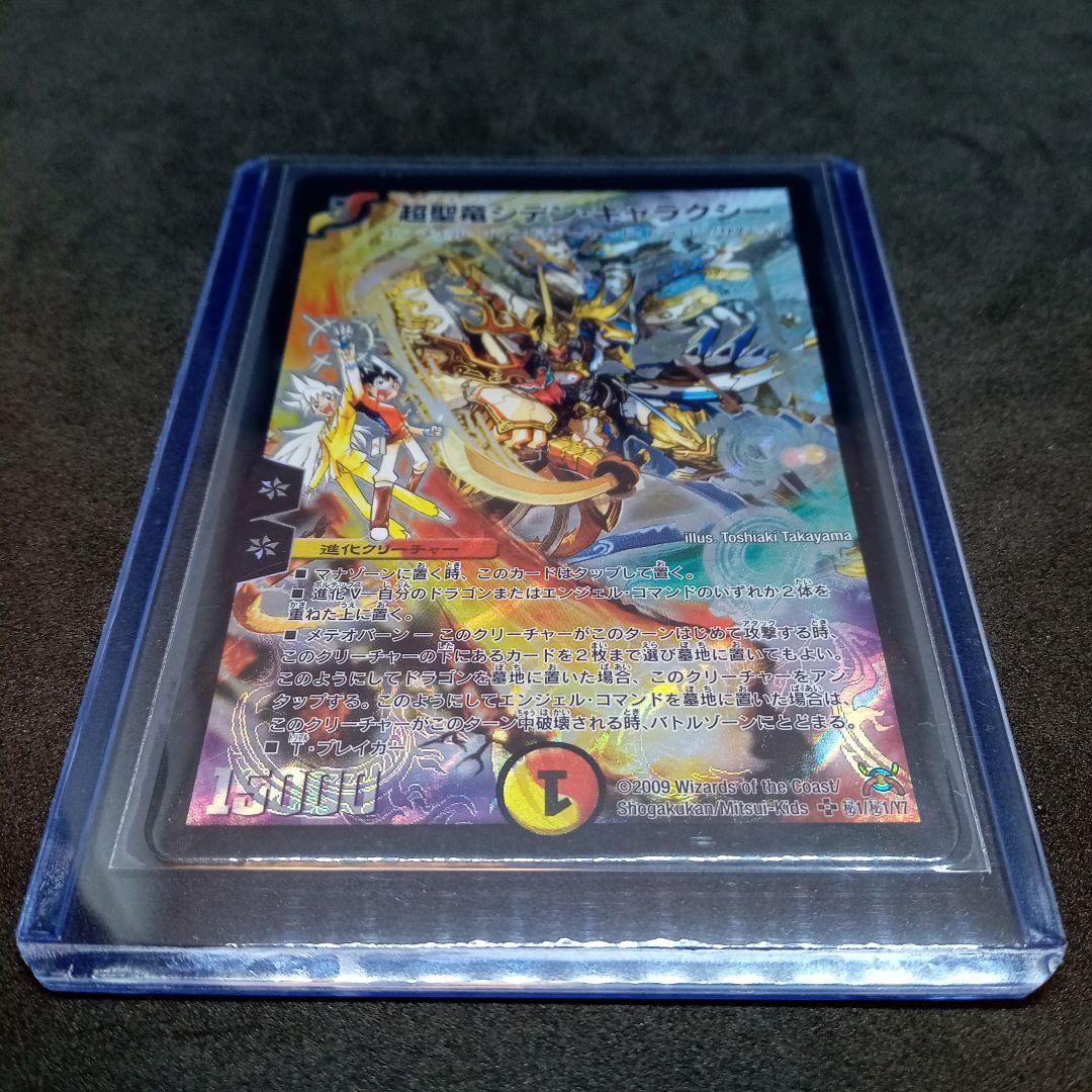 Duel Masters Dual Dragon Super Sacred Serpen Galaxy Secret Super Rare — Japanese