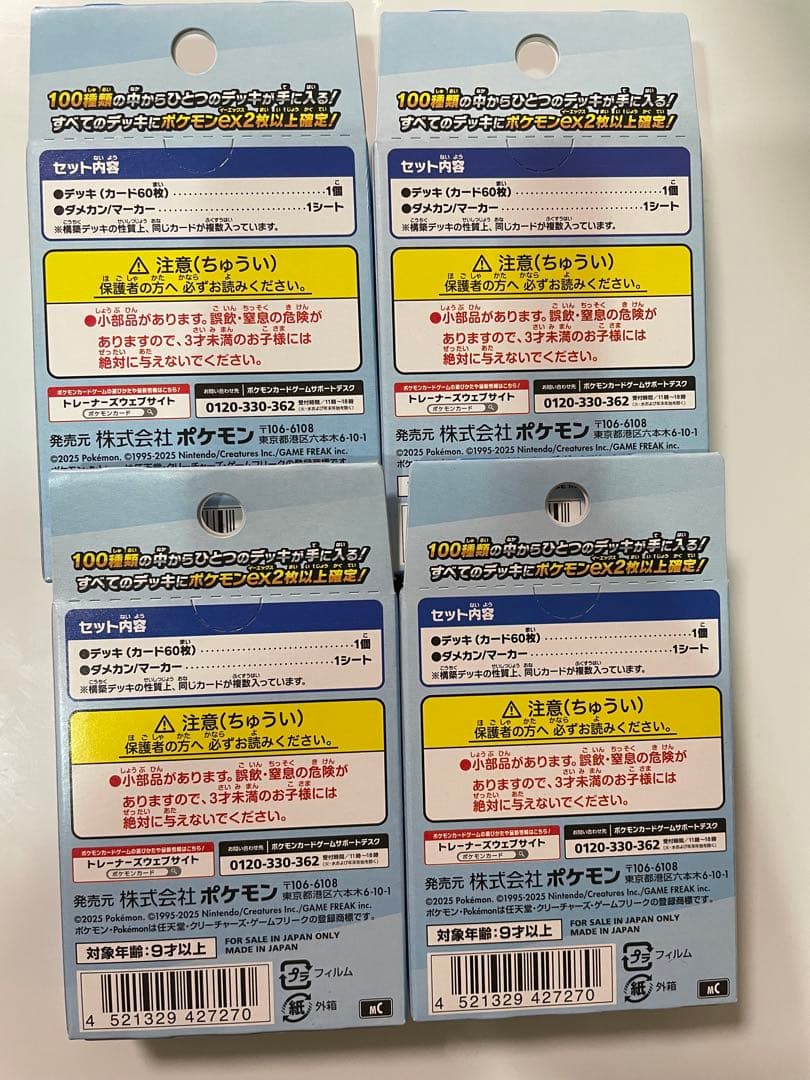 Pokemon Same Day Dispatch Starting Deck 100 4-Piece Set Box — Japanese