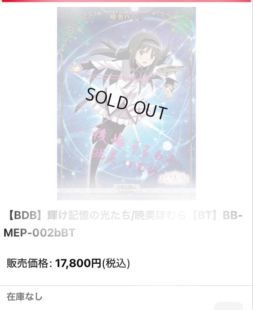 Weiss Schwarz Akemi Homura Sign Shine of the Light of Memories — Japanese