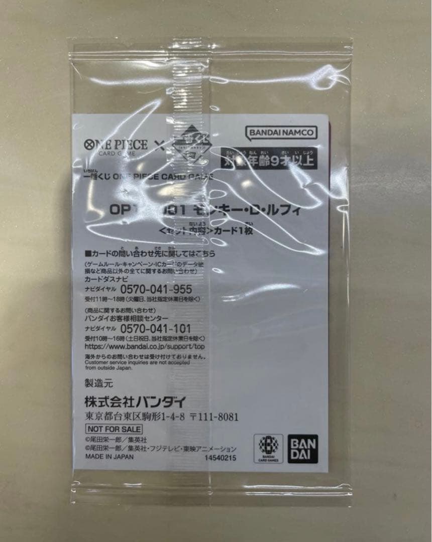One Piece Monkey D. Luffy L — Japanese