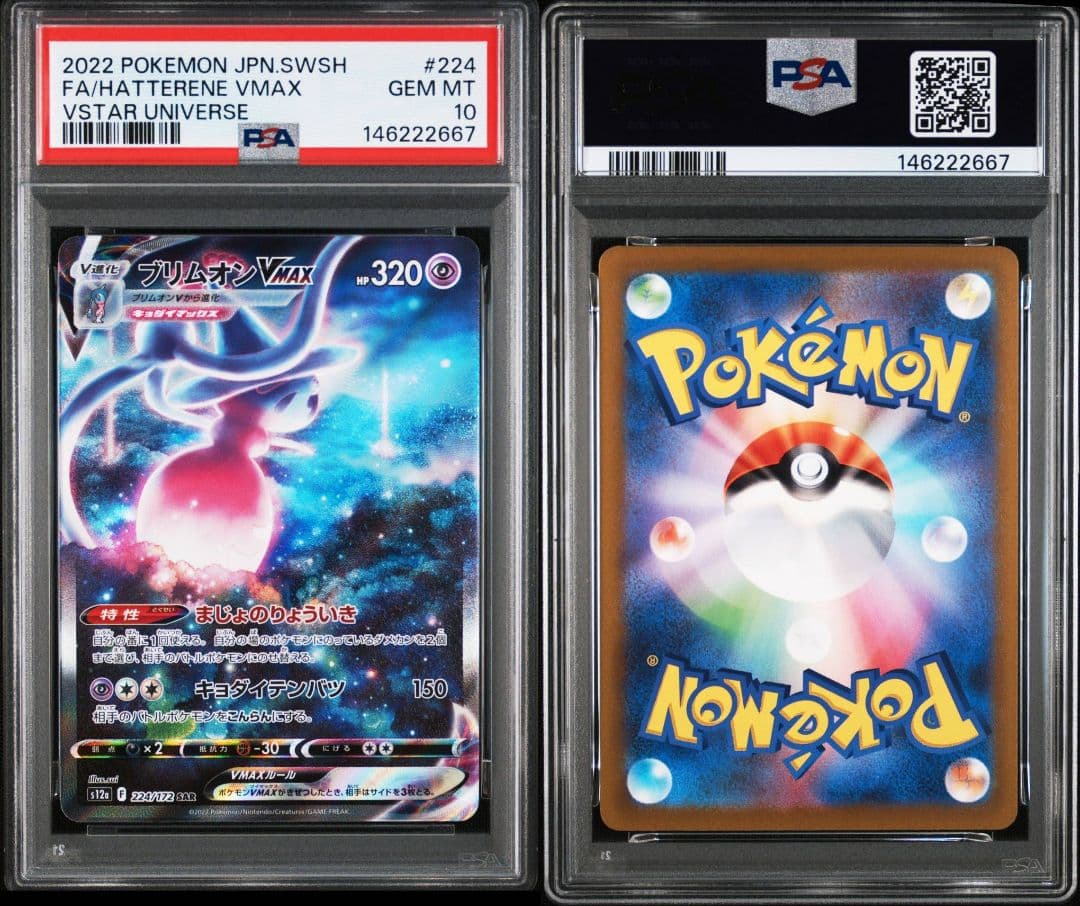 PSA 10 Pokemon Hatterene VMAX SAR — S High Class Pack VSTAR Universe — Japanese