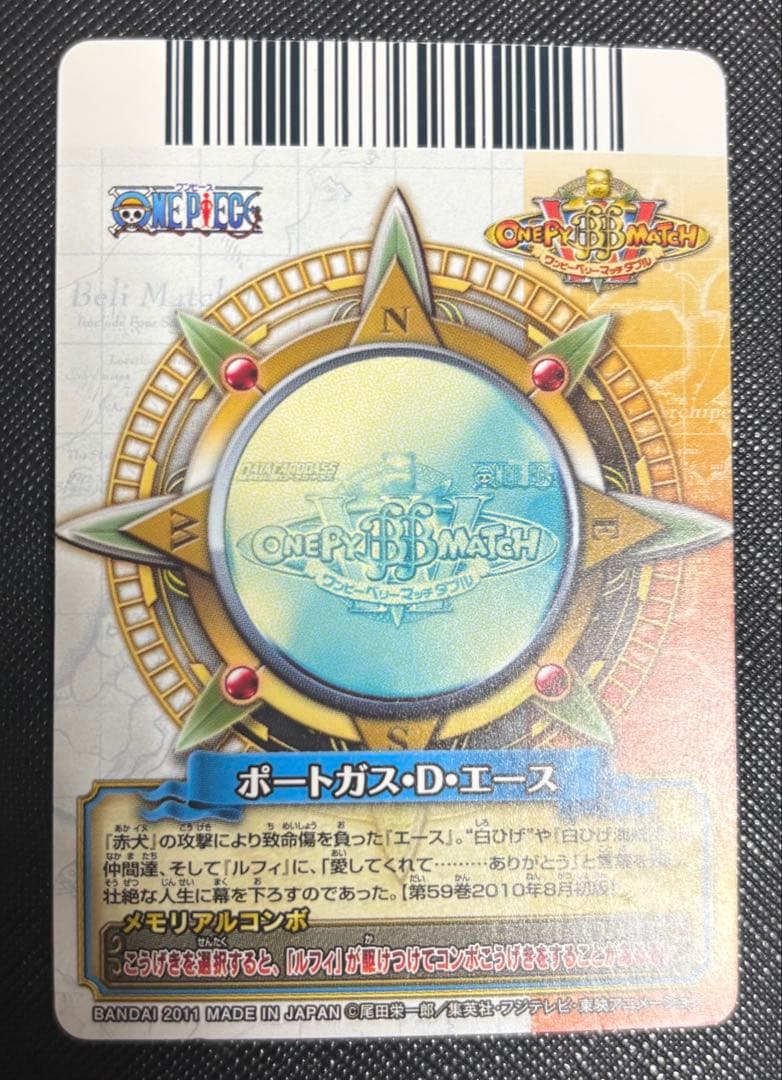 One Piece Portgas D. Ace L — Japanese