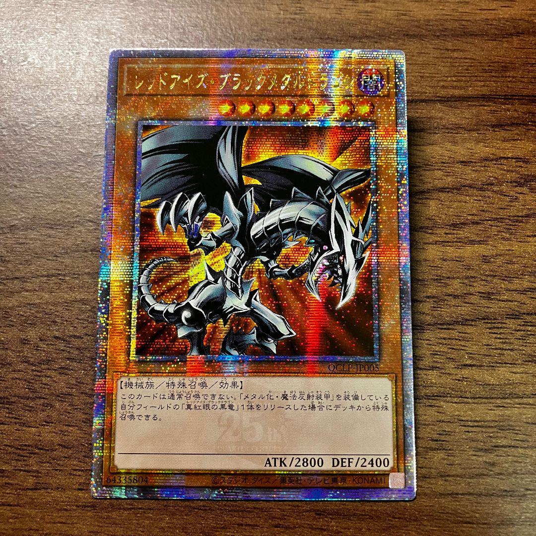 Yu-Gi-Oh Red-Eyes Black Metal Dragon — Japanese