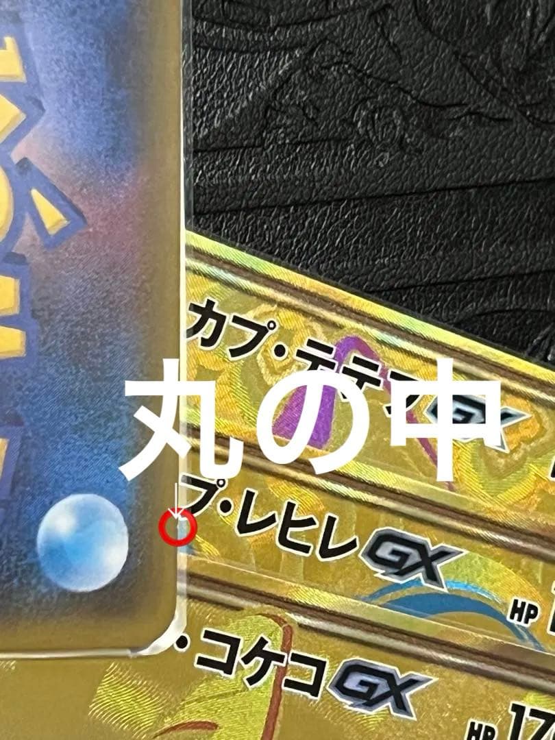 Pokemon 4 Goddes UR SM8b Ultra Shiny — Japanese