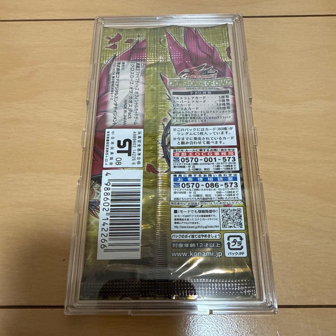 Yu-Gi-Oh Crossroads of Chaos Pack — Japanese