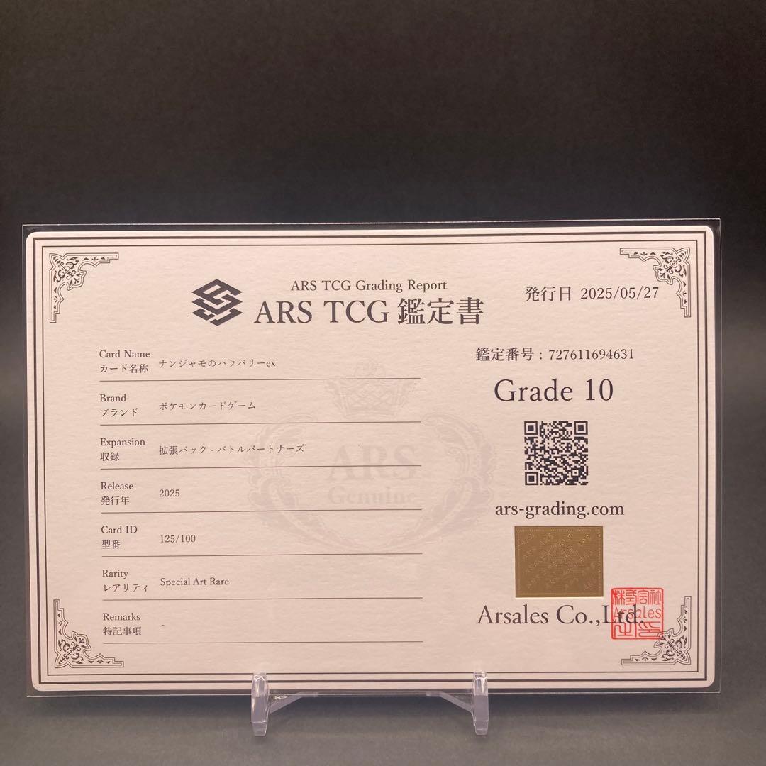 ARS 10 Pokemon Bellibolt ex — 125/100 — Japanese
