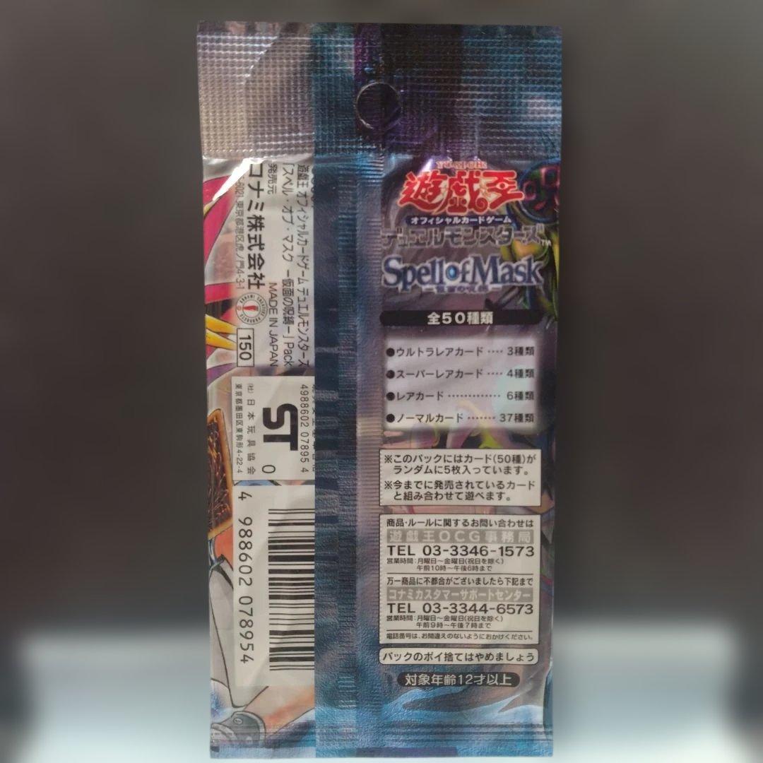 Yu-Gi-Oh Spell of Mask Pack Ultra Rare — Japanese