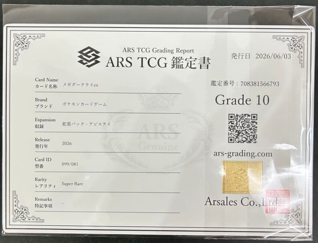 ARS 10 Pokemon Mega Darkrai ex — 099/081 — Japanese