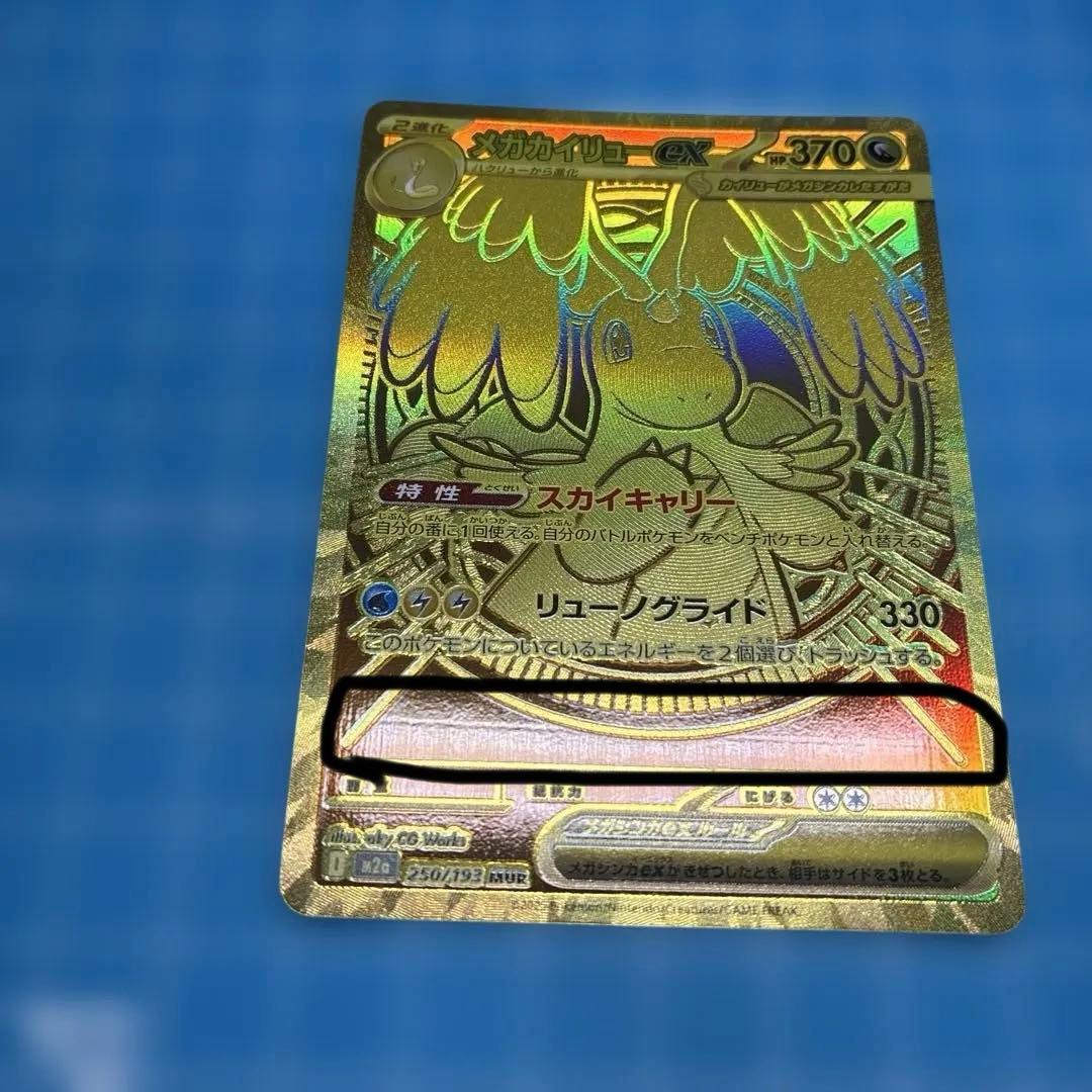 Pokemon Mega Dragonite ex — Japanese
