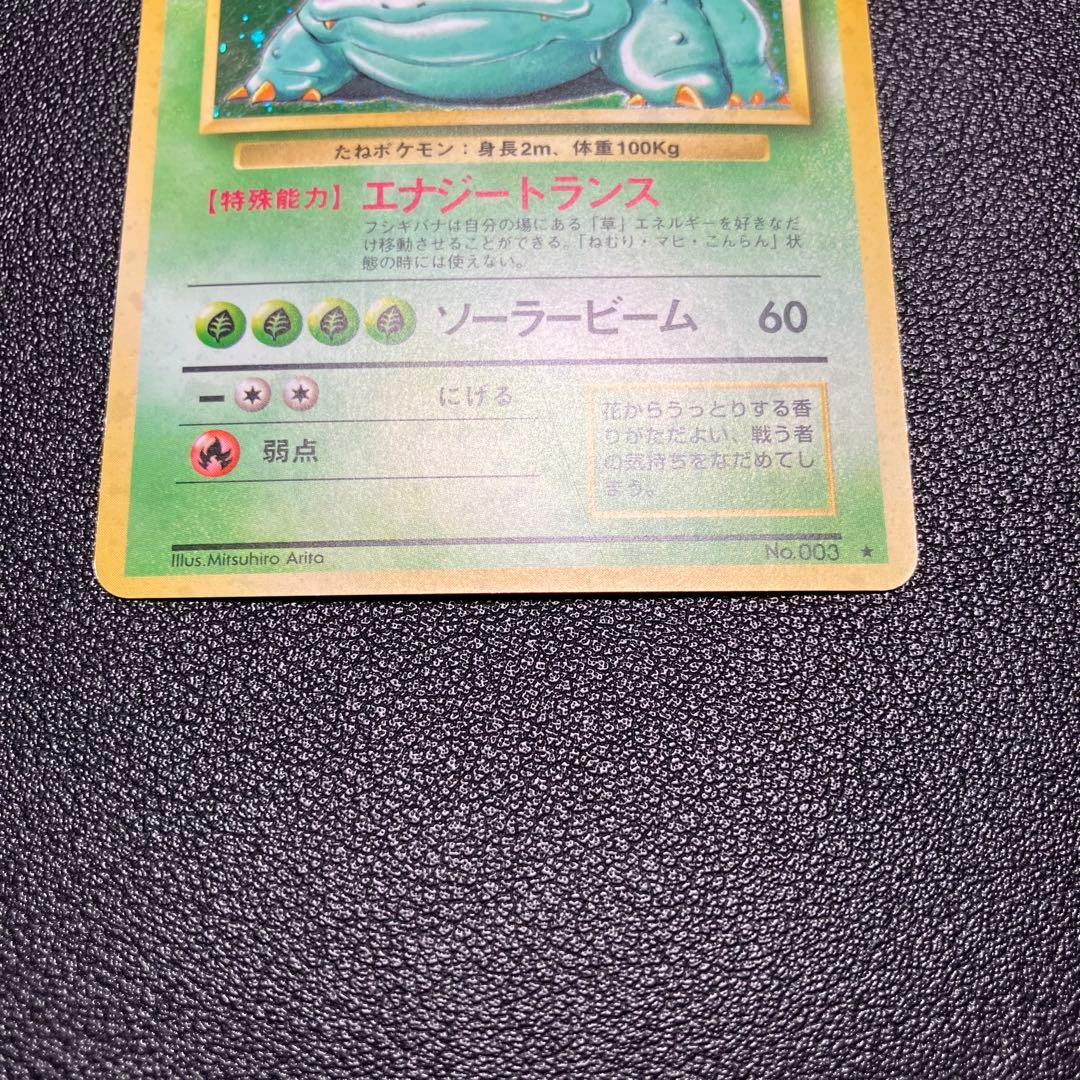 Pokemon Venusaur R/★ — PMCG First Expansion Pack — Japanese