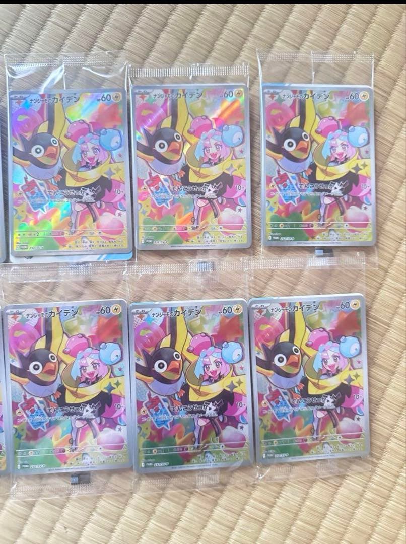 Pokemon Wattrel — Japanese
